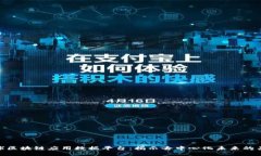 全球区块链应用数据平台：揭示去中心化未来的