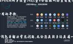   如何安全便捷地下载TP钱包：全面指南与常见问