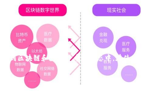   tp钱包官方网站 - 为您解析数字资产管理的最佳选择 / 
 guanjianci tp钱包, 数字资产管理, 加密货币, 钱包安全 /guanjianci 

什么是TP钱包？
TP钱包（TokenPocket）是一款兼容多链数字资产的钱包应用，用户可以通过这款钱包方便地管理自己的加密货币和数字资产。TP钱包支持以太坊、比特币、EOS等多种主流公链和代币，用户不仅可以安全地存储、转账和交易加密货币，还可以在去中心化金融（DeFi）项目、非同质化代币（NFT）交易等多个领域中进行操作。

TP钱包以其用户友好的界面和强大的功能受到广大用户的欢迎。使用TP钱包，用户可以快速地创建钱包地址，进行资产管理，体验链上动态。用户不仅可以通过手机APP进行方便的资产管理，还可以通过桌面端访问TP钱包，使得用户能够更加灵活地管理他们的数字资产。

TP钱包的特点与优势
TP钱包有几个主要特点，使其在众多数字钱包中脱颖而出：

ul
    listrong多链支持：/strongTP钱包不仅支持单一链的数字资产，还可以对多种链的资产进行管理，这使得用户可以买卖不同区块链上的加密货币。/li
    listrong安全性高：/strongTP钱包采取多种安全措施，包括助记词、私钥保护和加密算法，确保用户的资产安全。同时，冷钱包存储也大大降低了被盗风险。/li
    listrong用户友好的界面：/strong无论是新手还是老手，TP钱包都提供直观的设计，便于用户操作。钱包的设计充分考虑了用户体验，让资金管理变得更简单。/li
    listrong丰富的功能：/strong支持DeFi、NFT和DApp等多种功能，让用户不仅能管理资产，还能参与到区块链生态系统中，实现更大的价值。/li
/ul

如何使用TP钱包？
使用TP钱包的步骤非常简单，以下是新用户注册和使用TP钱包来的详细说明：

ol
    listrong下载应用：/strong在应用商店（如Apple Store和Google Play）搜索“TP钱包”，下载并安装该应用程序。/li
    listrong创建钱包：/strong用户可以选择创建一个新钱包或导入已有钱包。如果创建新钱包，用户需设定一个安全的密码并记录下助记词，以备未来找回账户。/li
    listrong充值资产：/strong在钱包界面，用户可以选择充值不同的资产，支持多种充值方式，包括通过交易所转账或使用其他钱包进行转账。/li
    listrong进行交易：/strong用户可以选择自己的资产进行交易，包括发送和接收加密货币。在完成交易前，TP钱包会向用户提供详细的确认信息。/li
/ol

TP钱包的安全性如何保障？
随着数字货币的普及，钱包的安全性至关重要。TP钱包通过以下几种措施确保用户资产的安全：

ul
    listrong私钥控制：/strongTP钱包采用用户完全控制私钥的模型，即使在应用内，用户也不会因为使用应用而丢失资产。私钥仅保留在用户的设备上，进一步增强了安全性。/li
    listrong助记词保护：/strong助记词是恢复钱包的重要凭证。TP钱包在创建新钱包的时候，会生成一组助记词，用户是唯一有权保存这些信息的人。如果丢失助记词，用户将无法找回钱包。/li
    listrong交易确认：/strong每次交易时，TP钱包都会要求用户确认相关信息，包括地址和金额，最大限度地减少错误和潜在的安全风险。/li
/ul

TP钱包与其他数字钱包的比较
在数字资产管理领域，市场上有多种数字钱包可供选择，比如Coinbase、Trust Wallet、MetaMask等。TP钱包凭借自身的特色，在激烈的竞争中占有一席之地。以下是TP钱包与其他钱包的比较：

strong1. 用户体验：/strongTP钱包的界面设计直观易用，可以快速上手，而一些其他钱包可能界面复杂，导致新手难以理解。

strong2. 多链支持：/strongTP钱包支持多种公链，而一些钱包可能只支持特定的链，限制了用户选择和使用的灵活性。

strong3. 安全性：/strongTP钱包非常重视用户资产安全，通过私钥和助记词保护用户的数字资产，而其他一些钱包可能在安全性上较为薄弱，容易导致资产风险。

TP钱包的未来展望
未来，随着区块链技术的持续发展，数字钱包不仅仅是简单的资产存储工具，而是一个多功能的生态系统。TP钱包也在不断自身的功能，提升用户体验，例如引入更多的DeFi项目、支持新兴的NFT市场等。让用户在管理资产的同时，也能参与到更丰富的区块链生态中。

综上所述，TP钱包凭借多种优势，成为了数字资产管理中的一项重要工具。无论是新手还是老手，TP钱包都能满足其在数字资产管理中的需求。为了帮助您更好地理解TP钱包，这里还有一些常见问题。

问题一：如果我丢失了助记词，该如何找回我的TP钱包？
助记词是用户访问TP钱包的关键，如果丢失助记词，找回钱包的可能性是非常有限的。助记词的设计是为了确保只有用户自己能够访问钱包，因此如果你没有记录或者丢失了记录，TP钱包的机制将不再允许任何人访问该钱包的内容。为了避免这种情况，用户在创建钱包时请务必妥善保管助记词，建议在离线状态下安全保存，而不是仅仅存储在设备中。

一些用户可能会选择将助记词写在纸上并存放在安全的地方，这样做能有效避免被恶意软件窃取。另一个措施是使用密码管理工具，帮助保存助记词的同时也能加密保护。当然，记得确保该密码管理工具的安全性。

如果您对如何妥善保管助记词仍有疑问，可以考虑在线查找关于钱包安全性方面的专业资讯，并对比其他用户的做法，选择一种最适合自己情况的方法来保障钱包的安全性。

问题二：TP钱包是否会定期更新？
TP钱包在安全性、用户体验及功能扩展等方面都是不断更新和提高的。由于区块链和数字资产领域的发展十分迅速，所以TP钱包团队保持着对市场新动态的灵敏度，并定期推出更新，以适应市场变动和用户需求。通过不断的迭代和更新，TP钱包希望能为用户提供一个更安全、更便捷和更高效的使用体验。

在应用更新中，包含了对新公链的支持、性能的、新功能的添加以及各种既有问题的解决。例如，TP钱包可能会定期增加新的DeFi协议功用，或是更新钱包的界面设计，以让用户变得更加容易使用。

用户可以在TP钱包的官方网站和社交媒体平台关注最新的动态，获取更新信息，并及时升级应用。同时，为确保最佳使用体验，用户在使用TP钱包前也应当确保应用程序为最新版本。

问题三：TP钱包支持哪些类型的数字资产？
TP钱包的多链特性使其支持了广泛的数字资产及代币。用户可以在TP钱包中存储、转账和管理的资产包括，但不限于：

ul
    listrongBTC（比特币）：/strong作为最早的区块链项目，比特币是市值最高的加密货币，TP钱包承载其相关功能。/li
    listrongETH（以太坊）：/strong以太坊是支持智能合约的平台，TP钱包为用户提供以太坊和ERC20代币的支持。/li
    listrongEOS：/strong作为一种新兴的智能合约平台，TP钱包对EOS的支持让用户能参与到EOS生态系统中。/li
    listrong其他小型链和代币：/strongTP钱包也在不断扩展对其他公链和代币的支持，如TRON、BNB等。/li
/ul

综上所述，TP钱包不仅支持主流的数字资产，还有助于用户扩展其资产组合，让用户可以在同一钱包中管理多种资产。通过使用TP钱包，用户能更方便地参与到区块链和数字货币的生态中。在使用过程中，如果用户有特定的资产需求，可以随时关注TP钱包的更新，获取最新的支持信息。

总体来看，TP钱包是一款功能齐全且安全可靠的数字资产管理工具。希望每一位用户都能通过TP钱包实现轻松、高效的数字资产管理！