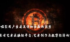 思考一个吸引用户查看且详细全面的优秀 探索广