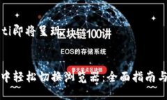 biao ti/biao ti即将呈现如何在TP钱包中轻松切换浏览