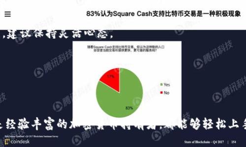 如何使用TP钱包安全便捷地兑换法币：全面指南

TP钱包, 法币兑换, 加密货币, 钱包安全/guanjianci

在数字经济日益发展的今天，加密货币正在逐步走进更多人的视野，而TP钱包作为一个安全、便捷的数字资产管理工具，成为了越来越多用户的首选。

## TP钱包简介

TP钱包（TokenPocket）是一款支持多种加密货币以及分布式应用（DApp）的钱包，它允许用户在不同区块链网络之间自由切换，便于进行资产管理。作为一款去中心化的数字钱包，TP钱包不仅提供了钱包安全性，还为用户带来了丰富的功能，包括交易、资产兑换、DApp访问等。

## 为什么选择TP钱包兑换法币？

在TP钱包中，用户可以轻松地将他们的加密货币兑换为法币。这一过程既方便又高效，用户只需少量步骤即可完成。选择TP钱包的原因主要包括以下几点：

1. **安全性**：TP钱包采取多重安全措施，确保用户资产的安全。例如，用户可以通过备份助记词、设置密码等方式增加钱包的安全性。

2. **多币种支持**：TP钱包支持多种主流加密货币，包括但不限于以太坊、比特币以及各类ERC20代币。这使得用户能够方便地在平台上进行各种货币之间的兑换。

3. **便捷操作**：TP钱包的界面友好，用户可以轻松找到兑换功能，无需复杂的操作步骤。

4. **合规性**：TP钱包在法币兑换的过程中，遵循当地法律法规，确保用户的法币交易合法合规。

## 如何在TP钱包中兑换法币？

### 第一步：安装并创建TP钱包

在使用TP钱包之前，首先需要在智能手机应用商店搜索并下载TP钱包应用程序。安装完成后，用户需要创建一个新的钱包，设置复杂密码并存储助记词，以确保钱包的安全。

### 第二步：充值加密货币

用户在兑换法币之前，需确保其TP钱包中已有加密货币。用户可以通过多种方式向钱包充值，例如从其他交易所转入、直接通过钱包内的购买功能等。

### 第三步：选择法币兑换选项

一旦钱包中有了足够的加密货币，用户可以寻找法币兑换的选项。通常，TP钱包会在首页主界面提供“兑换”或“交易”的快捷链接，用户点击后会进入兑换页面。

### 第四步：选择兑换的币种和金额

用户需选择要兑换的加密货币种类，例如比特币或以太坊，并输入希望兑换的金额。系统会自动计算出用户能够获得的法币金额。

### 第五步：确认交易

在确认交易之前，用户需要仔细检查兑换详情，包括费用、汇率等信息。完成确认后，点击“立即兑换”按钮，等待交易完成。

### 第六步：提取法币现金

兑换完成后，用户会收到兑换的法币，此时可以选择在TP钱包内继续存储，或通过银行转账等方式提取到银行账户中。通常，TP钱包会提供直接提现到银行账户的选项，用户只需按提示步骤完成即可。

## 可能相关问题

### 如何保证在TP钱包兑换法币的安全性？

安全性保障措施

在进行法币兑换的过程中，用户常常会担心安全性问题。那么，如何保证TP钱包兑换法币的安全性呢？以下几点是用户应该关注的安全措施：

1. **私钥保护**：TP钱包使用的是去中心化的方式，用户的私钥保存在用户的设备上，而不是由第三方持有。用户需对私钥负责，不应将其透露给任何人。

2. **冷钱包存储**：部分加密资产将被存储在冷钱包中，避免在线交易的风险。冷钱包是指离线存储的方式，能有效降低黑客攻击的风险。

3. **安全提醒**：TP钱包会定期推送安全提醒和最新的安全动态，帮助用户提高警惕。用户可根据安全提示检查和更新自己的安全设置。

4. **双重身份验证**: 用户可以选择开启手机验证等双重身份验证功能，使账号安全性进一步增强。

5. **反诈骗措施**: TP钱包团队也会及时更新反诈骗措施，防止用户在兑换过程中受到钓鱼攻击。

综合以上安全措施，用户在TP钱包兑换法币时，可以有效地降低财产丢失的风险，确保资金安全。

### TP钱包法币兑换是否有手续费？

手续费相关知识

在使用TP钱包兑换法币时，用户通常会关心手续费的问题。手续费是兑换过程中企业向用户收取的费用，为了补偿平台在兑换过程中遇到的各种成本。以下是影响手续费的几个因素：

1. **平台收费**：不同的交易平台对于法币兑换的手续费政策不同，TP钱包在兑换过程中可能会收取一定的费用，通常会显示在兑换页面中。

2. **兑换方式**：用户选择的兑换方式不同，手续费也会有所差异。有些即时兑换可能手续费较高，而使用具体渠道后再转账到法币账户的方式可能手续费较低。

3. **汇率浮动**：市场情况的变化可能导致汇率浮动，从而影响用户获得的法币数量。用户在下单之前需了解当前的市场汇率，以免在兑换时产生不必要的损失。

4. **网络拥堵情况**：在区块链网络拥堵时，用户也可能会遇到较高的手续费，这属于网络情况造成的波动。

因此，当用户在TP钱包中进行法币兑换时，需详细了解手续费的相关条款，并根据自己的需求选择合适的兑换方式和时间，以节省手续费。

### 如果TP钱包法币兑换出现问题，该怎么办？

问题处理步骤

在法币兑换的过程中，用户可能会遇到各种问题，如交易失败、未到账等。遇到此类情况时，用户应如何处理呢？以下是一些建议和步骤：

1. **确认交易状态**：第一步，用户需在TP钱包内查看相关交易记录，确认是否交易已成功。如果状态显示交易未完成，用户可稍后再试。

2. **检查网络连接**：有时网络不稳定会导致交易未成功，用户应确认设备网络良好，必要时可尝试重启网络或切换网络情况。

3. **联系客服支持**: 如果交易状态正常却未到账，用户可以寻求TP钱包的客服支持。用户应提供相关交易凭证和详细信息，以便客服部门有效处理问题。

4. **等待处理进度**: 在联系客服后，用户需耐心等待支持团队的处理进度，由于复杂性，处理时间可能有所延误，建议保持灵活心态。

5. **保持信息安全**：在处理过程中，务必保持个人信息的安全，不要轻信未经过验证的客服信息或链接。

通过上述步骤，用户若遇到TP钱包法币兑换问题，可以高效、冷静地进行处理，确保个人资产安全和问题快速解决。

总之，TP钱包凭借其安全性、便捷操作和多币种支持，为用户提供了一个理想的法币兑换平台。无论是新手用户还是经验丰富的加密货币持有者，都能够轻松上手，实现加密资产与法币之间的流转。在数字经济时代，选择TP钱包进行法币兑换，成为了越来越多人的共识。