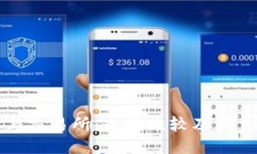 TP钱包与交易所:全面比较及其主要区别