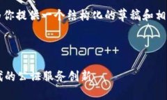提示: 由于生成内容的字数限制，我将为你提供一