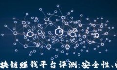 2023年最佳区块链赚钱平台评测：安全性、收益与