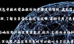    如何使用TP钱包将加密货币安全转回