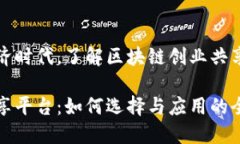 在这个数字经济时代，了解区块链创业