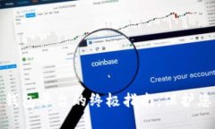 选择正规区块链钱包平台的终极指南：