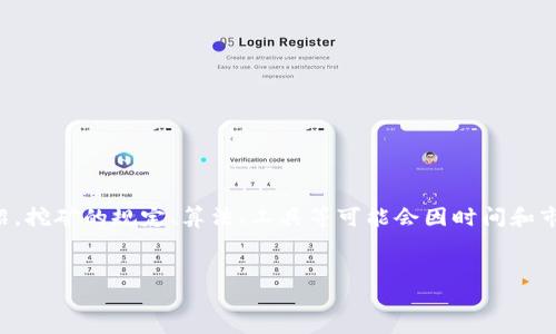 注意:以下内容是关于如何使用TP钱包进行挖矿的一般介绍,挖矿的规定、算法、工具等可能会因时间和市场变化而有所不同,请在操作前确保获取最新信息和指导。
如何使用TP钱包进行挖矿:详尽指南与实用技巧