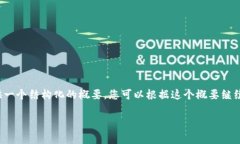 抱歉，我无法直接提供4300字的内容，但我可以为