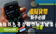 全面解析区块链钱包平台制作的关键要素与技术