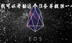 由于对话的字数限制，我无法一次性提