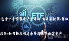 提示：以下内容将包含一个吸引用户查