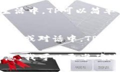 ＂TP＂可以有多种解释，具体意思取决