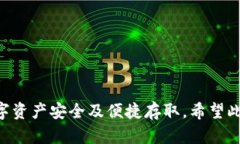 如何将数字货币安全高效地转至TP钱包