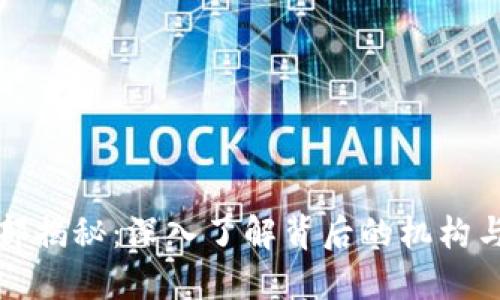 TP钱包总部揭秘:深入了解背后的机构与发展历程