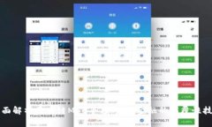 全面解析区块链MSC平台：未来金融的颠