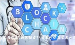 TP钱包使用指南：为何缺少TP交易所以