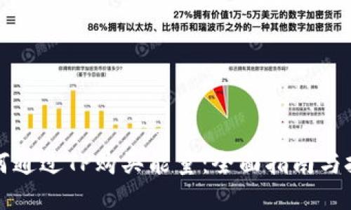 如何通过TP购买能量:全面指南与技巧