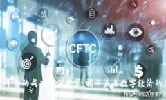 区块链平台的成功案例分享：揭示未来