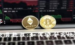 以下是您请求的内容：详细全面的TP钱