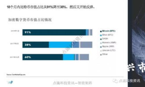 2023年最赚钱的区块链平台解析:如何在新兴市场中获取稳定收益