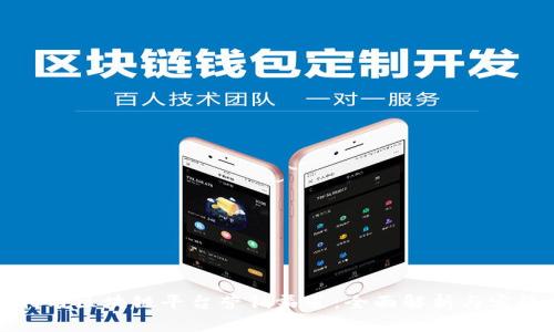 如何利用区块链平台营销渠道:全面解析与实战指南