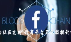 br/guanjianci如何构建一个高效的区块链