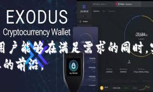 diaoti如何租赁区块链平台：全方位指南与实用技巧/diaoti  
区块链, 租赁, 平台, 技术/guanjianci  

引言
区块链技术作为一种新兴的分布式账本技术，自其诞生以来，在金融、物流、医疗等多个领域展现了巨大的潜力。然而，构建和维护一个区块链平台所需的技术资源和维护成本相对较高，因此，越来越多的企业和个人开始关注租赁区块链平台。本文将深入探讨如何租赁区块链平台的相关知识，帮助您更好地理解这一过程的方方面面。

1. 区块链平台租赁的基本概念
租赁区块链平台指的是企业或个人通过与区块链服务提供商达成协议，以短期或长期的方式使用对方搭建的区块链基础设施。这种方式通常具有以下几个优点：
ul
    li节省成本：无需自行构建和维护复杂的区块链系统。/li
    li降低技术门槛：可以利用租赁平台的技术支持和咨询服务。/li
    li灵活性：用户可以根据需求调整租赁时长和资源配置。/li
/ul
区块链平台租赁并不局限于某一特定领域。例如，一些企业利用区块链技术进行供应链管理，或通过智能合约进行金融交易，这都需要稳定、安全的区块链环境。因此，挑选合适的区块链租赁服务提供商对于确保业务顺利展开至关重要。

2. 选择区块链平台租赁服务的标准
在选择租赁区块链平台时，需要考虑多个因素，以确保所选择的服务提供商能够满足您的需求。以下是一些重要的选择标准：
h42.1 安全性/h4
安全性是选择区块链平台的重中之重。在租赁时，您需要确保服务商采用最新的安全措施，例如加密技术、身份验证、权限管理等。此外，还要查看服务商是否曾遭受过重大安全漏洞或数据泄露事件。

h42.2 可扩展性/h4
随着业务的发展，需求可能不断变化。选择一个具有良好可扩展性的区块链平台，可以确保在用户增加或数据量增长时，系统能够高效处理，避免出现瓶颈。

h42.3 成本/h4
成本是租赁决策中的重要因素。您需要仔细了解不同服务商的定价结构，包括固定费用和额外费用。同时，考虑到长期租赁可能享有的折扣和优惠。

h42.4 技术支持/h4
在使用区块链平台的过程中，难免会遇到技术问题。因此，确保所选择的服务商提供全面的技术支持和快速的服务响应是非常重要的。您可以通过在线客服、技术社区和服务条款来了解这些信息。

3. 租赁区块链平台的具体流程
租赁区块链平台的流程通常包括以下几个步骤：
h43.1 需求分析/h4
首先，您需要明确自己的需求，包括使用场景、对性能的要求、预算范围等。这将为后续的选择提供方向。

h43.2 市场调研/h4
对市场上的区块链租赁服务商进行调研，比较不同平台的功能、价格、技术支持等。这个阶段可以参考一些行业报告和用户评价，以获取更全面的信息。

h43.3 联系服务商/h4
在锁定几个候选平台后，直接与服务商联系，提出您的需求，获取报价和服务细节。在此过程中，您也可以询问对方的技术能力、成功案例等。

h43.4 签署合同/h4
审核服务商的合同条款，确保没有隐藏费用，并明确双方的责任和义务。合同签署后，您可以进入下一个阶段。

h43.5 平台使用与维护/h4
使用区块链平台时，保持与服务商的沟通，随时反馈问题和需求。定期评估平台的性能和安全性，确保业务需求得以满足。

4. 常见问题解答
h44.1 租赁区块链平台的常见误区有哪些？/h4
在租赁区块链平台的过程中，很多用户可能会存在一些常见误区，例如：
ul
    listrong区块链租赁仅适合大企业：/strong实际上，随着服务商的多样化，不论是小企业还是个人开发者，都能够找到合适的租赁方案。/li
    listrong所有区块链都是一样的：/strong不同区块链平台之间的技术架构和适用场景差异较大，应根据具体业务需求选择最合适的。/li
    listrong技术支持不重要：/strong在遇到技术难题时，及时的技术支持可以避免损失，因此这点不可忽视。/li
/ul

h44.2 租赁区块链平台的成本如何控制？/h4
租赁区块链平台的成本控制是企业运营中的重要环节。以下是一些控制成本的建议：
ul
    listrong选择合适的服务商：/strong比较多家服务商的定价与服务质量，避免因贪图便宜而导致后续高额支出。/li
    listrong定期评估用量：/strong通过定期监控使用情况，识别不必要的资源使用，及时调整租赁方案。/li
    listrong明确合同条款：/strong在合同中明确服务范围及额外收费条款，避免后续的纠纷和隐性费用。/li
/ul

h44.3 涉及数据隐私时如何选择区块链平台？/h4
数据隐私是当前许多企业和个人关注的焦点。选择区块链平台时需要考虑的因素包括：
ul
    listrong平台的数据存储方式：/strong确保所选择的平台符合最新的数据隐私法规，如GDPR等。/li
    listrong数据加密技术：/strong了解服务商采用的数据加密技术，确保您的数据在存储和传输过程中的安全性。/li
    listrong隐私保护功能：/strong选择具备隐私保护功能的平台，例如零知识证明技术，可以在不透露数据基础上验证数据的真实性。/li
/ul

结论
租赁区块链平台为企业和开发者提供了一个快速、高效的方式来利用区块链技术，同时规避了高昂的基础设施投资成本。通过合理的选择和租赁流程，用户能够在满足需求的同时，实现成本控制和资源。
以上内容希望能够帮助您更好地理解区块链平台的租赁过程及相关因素。在这个快速发展的技术领域中，保持学习和探索的心态，将使您始终站在行业的前沿。