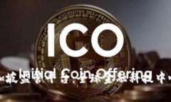 和关键词深入解析区块链新加坡监管平