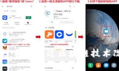 香港置业的未来：如何通过区块链技术