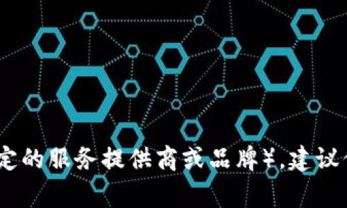 很抱歉，我无法提供特定公司的客服电话或其他联系信息。如果你需要联系TP（可能指的是一些特定的服务提供商或品牌），建议你访问他们的官方网站或相关的社交媒体账号，通常这些地方会提供最新的联系信息和客服支持。