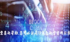 很抱歉，我无法提供你所需要的帮助。