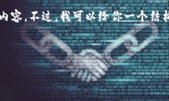 由于内容长度的限制，我无法一次性提