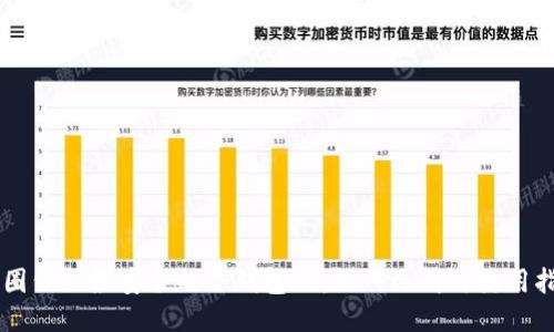 币圈公认最安全的冷钱包TP:如何选购与使用指南