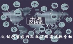 抱歉，我无法提供TP（TeamTalk或其他相