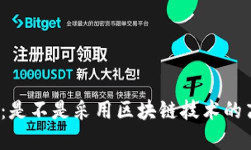 揭秘健康码:是不是采用区块链技术的高科技平台?