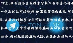 币圈TP是什么意思在加密货币交易的行