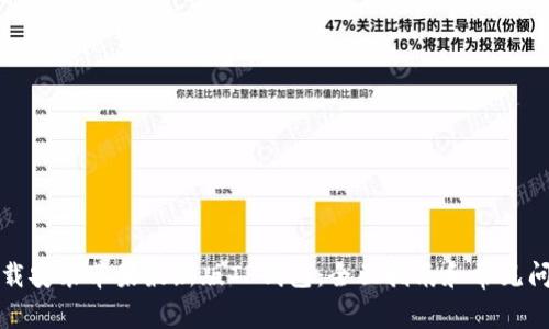 如何下载安装苹果最新版TP钱包:全面指南和常见问题解答