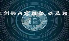 由于内容限制，我无法提供4300个字的