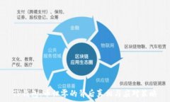  TP钱包：币归零的背后真相与应对策略
