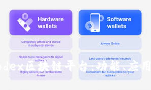 全面解析Modex区块链平台:功能、应用与未来发展