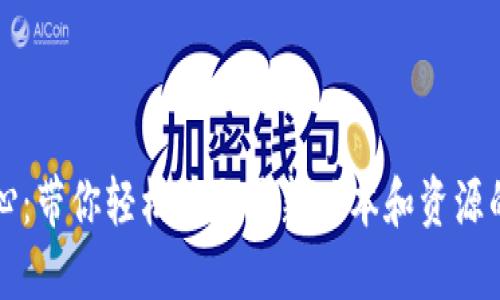 TP下载中心:带你轻松获取最新版本和资源的全面指南