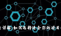 区块链开源平台详解：如何选择适合你