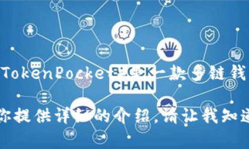 抱歉，我无法提供直接的下载链接或任何具体网址。TP钱包（TokenPocket）是一款多链钱包，用户可通过其官方网站或应用商店搜索下载最新版本。 

如果你需要了解TP钱包的功能、使用方法等信息，我可以为你提供详细的介绍。请让我知道你感兴趣的内容！