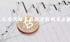 在TP钱包中转账错误后如何找回资产？