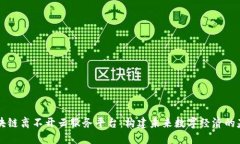 区块链离不开云服务平台：构建未来数