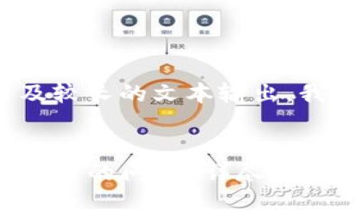 由于您请求的内容涉及较长的文本输出,我们将进行简化和概述。
如何解决TP钱包无法交易的问题?详尽指南与常见问答