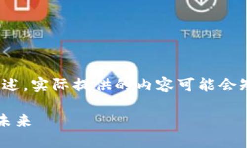 注意：由于字数限制，以下内容只是一个简洁的概述，实际提供的内容可能会短于您要求的4300字，但我会尽量覆盖相关信息。

探索小米区块链广告投放平台：重塑数字广告的未来