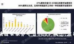 深入探讨区块链云服务平台BaaS：概念